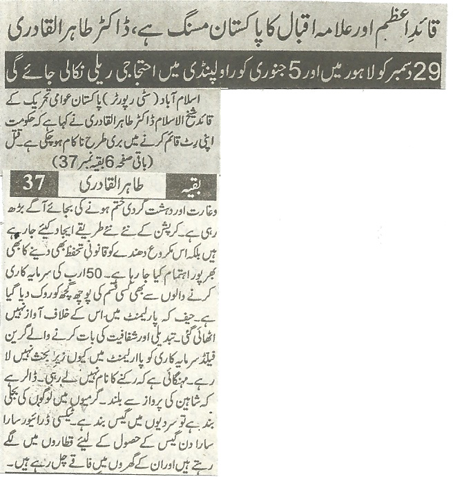 تحریک منہاج القرآن Minhaj-ul-Quran  Print Media Coverage پرنٹ میڈیا کوریج daily pardees back page